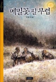 메밀꽃 필 무렵(양장)